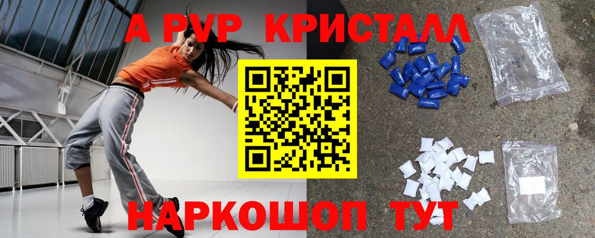 Alpha PVP кристаллы  Вход с VPN  Alfa_PVP мука  А ПВП  А ПВП крисы CK  Ялта 