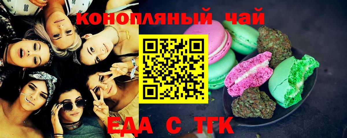 Еда ТГК конопля  Вход с VPN  Ялта 