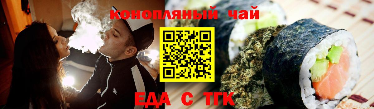 Еда ТГК конопля Ялта