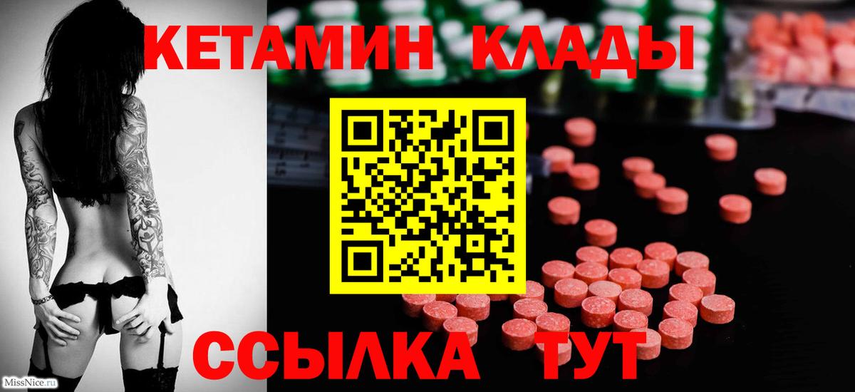 Ялта  Кетамин VHQ  Вход с VPN 