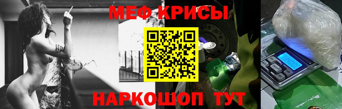 Меф мука Ялта