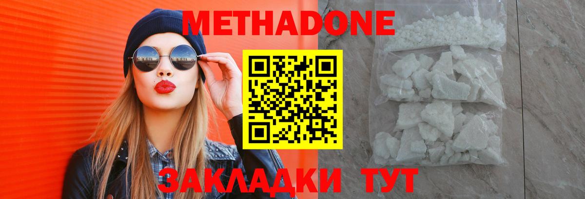 Ялта  МЕТАДОН кристалл  Вход с VPN  МЕТАДОН VHQ 